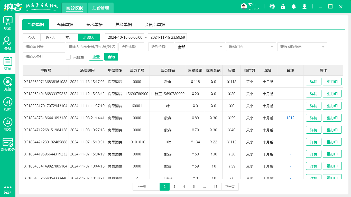 游樂園會(huì)員管理軟件
