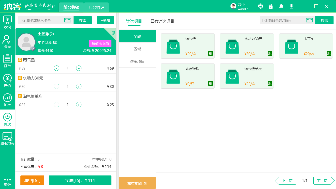 萌寵樂園會(huì)員管理軟件