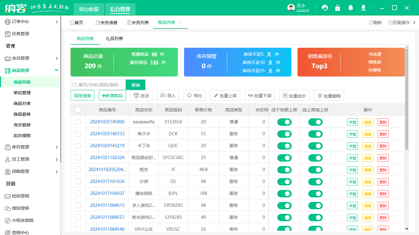 淘氣堡會(huì)員管理軟件