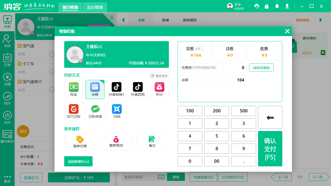 兒童樂園會員管理軟件