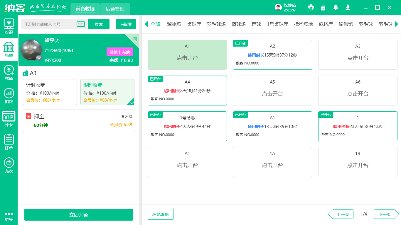 攀巖管會員軟件