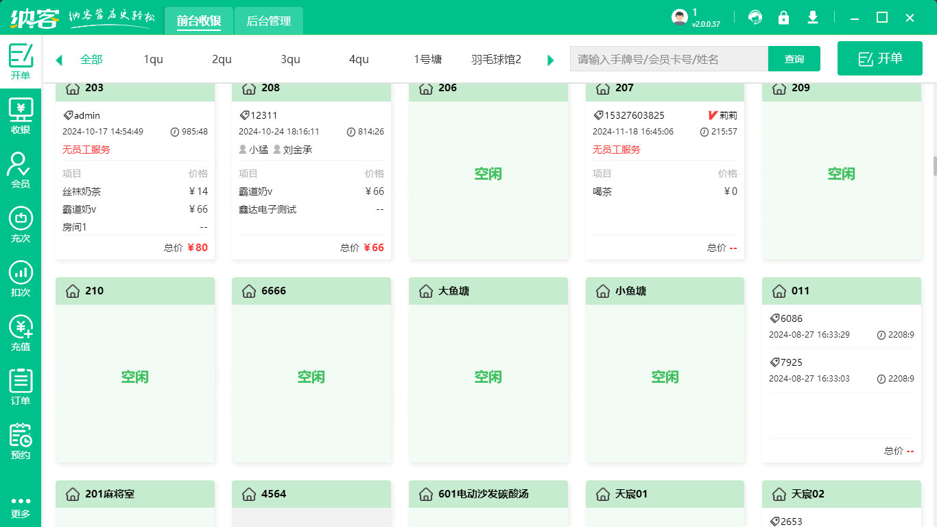 露營基地會(huì)員軟件