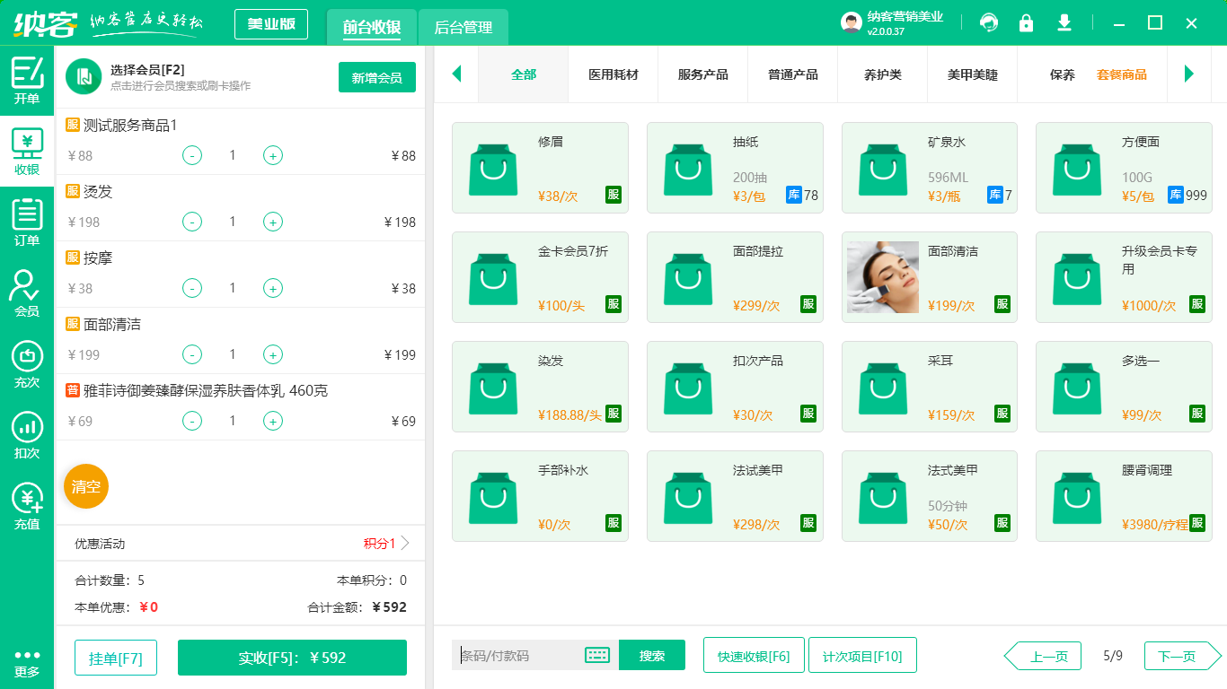 理發(fā)店會員軟件