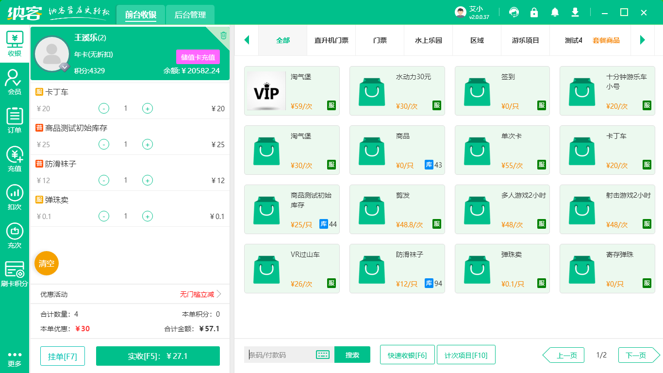 店面會(huì)員管理系統(tǒng)