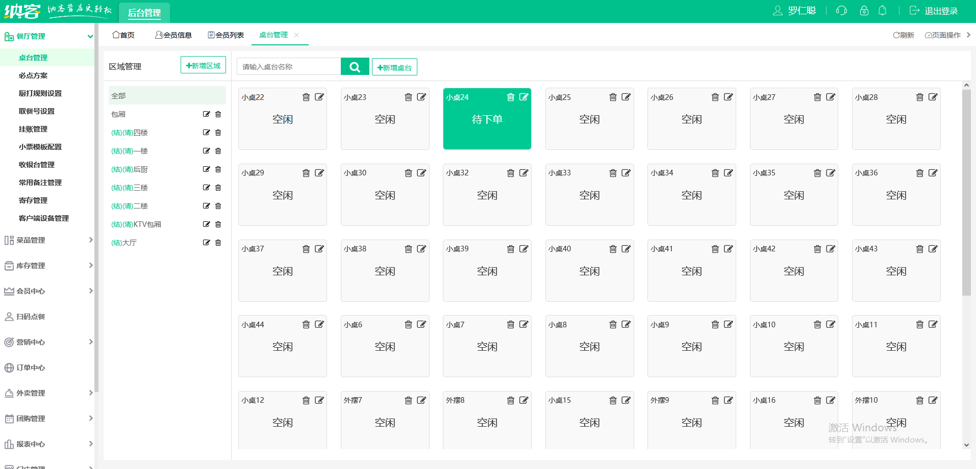中餐廳會(huì)員系統(tǒng)