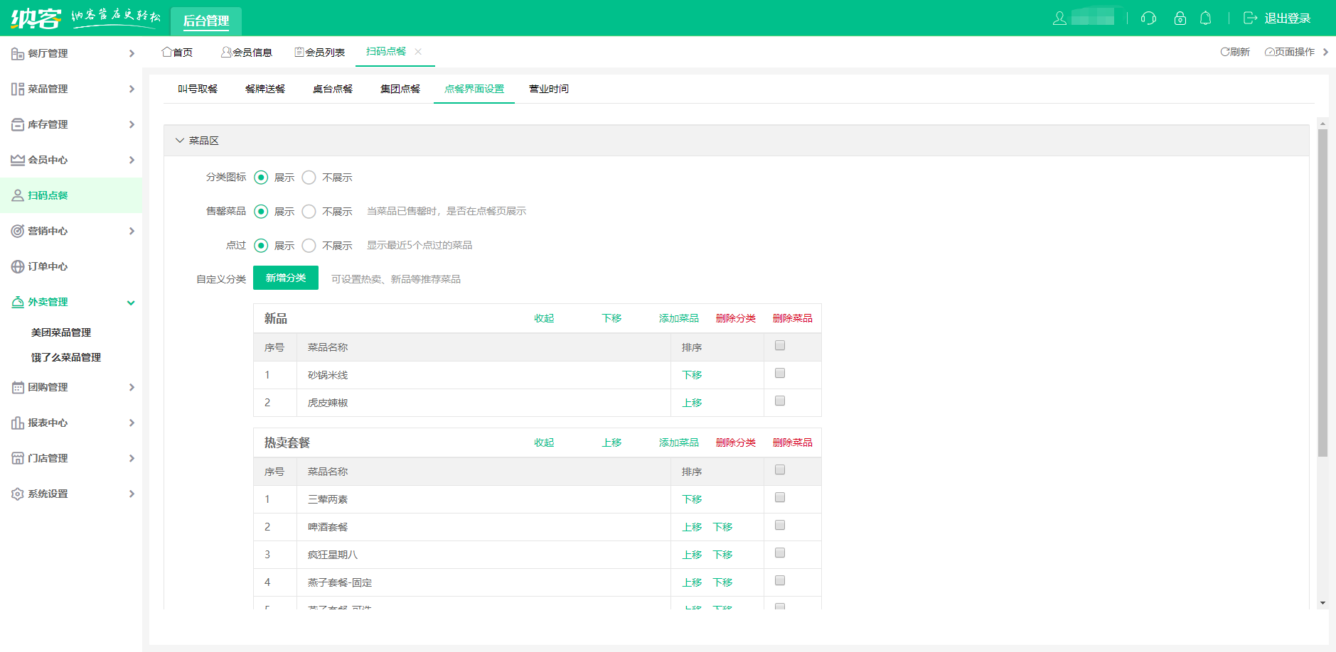 烤肉店會(huì)員管理系統(tǒng)哪個(gè)好？1