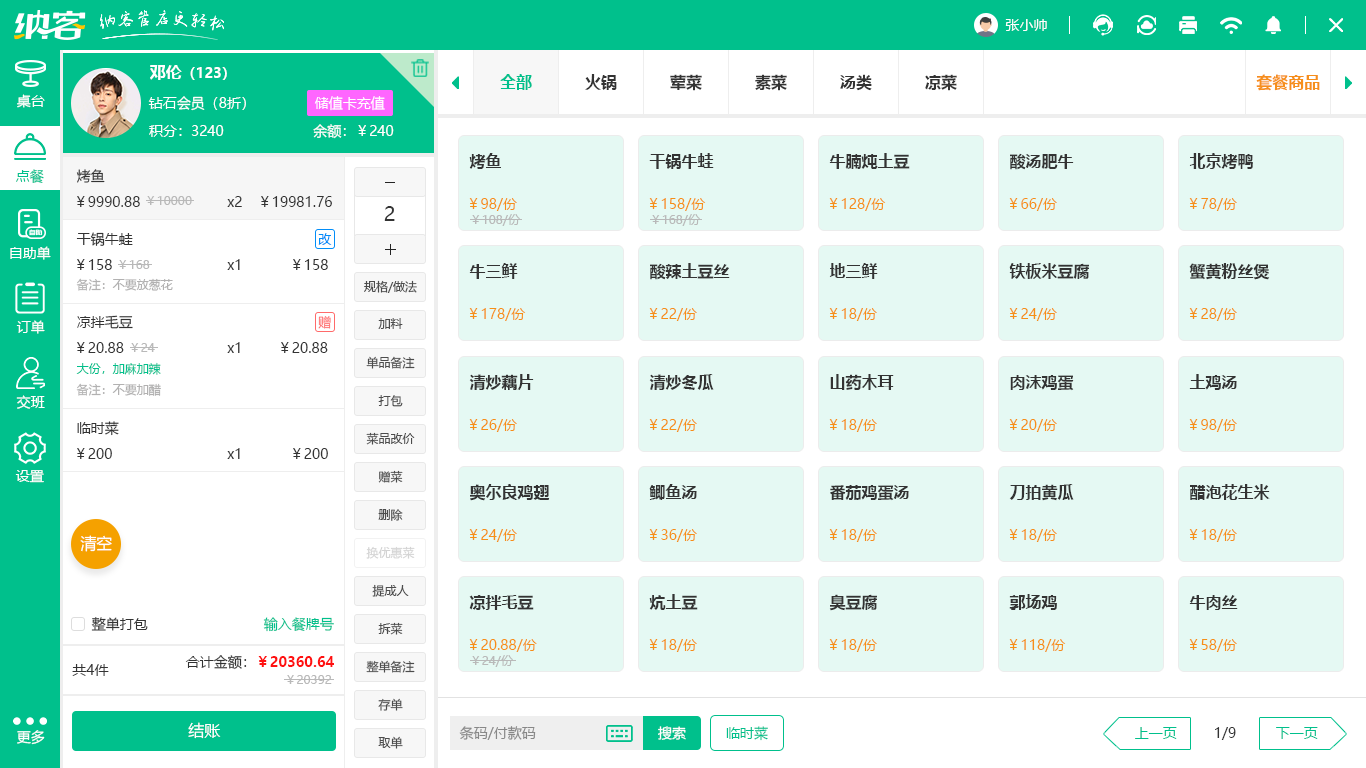 飯店會員系統(tǒng)