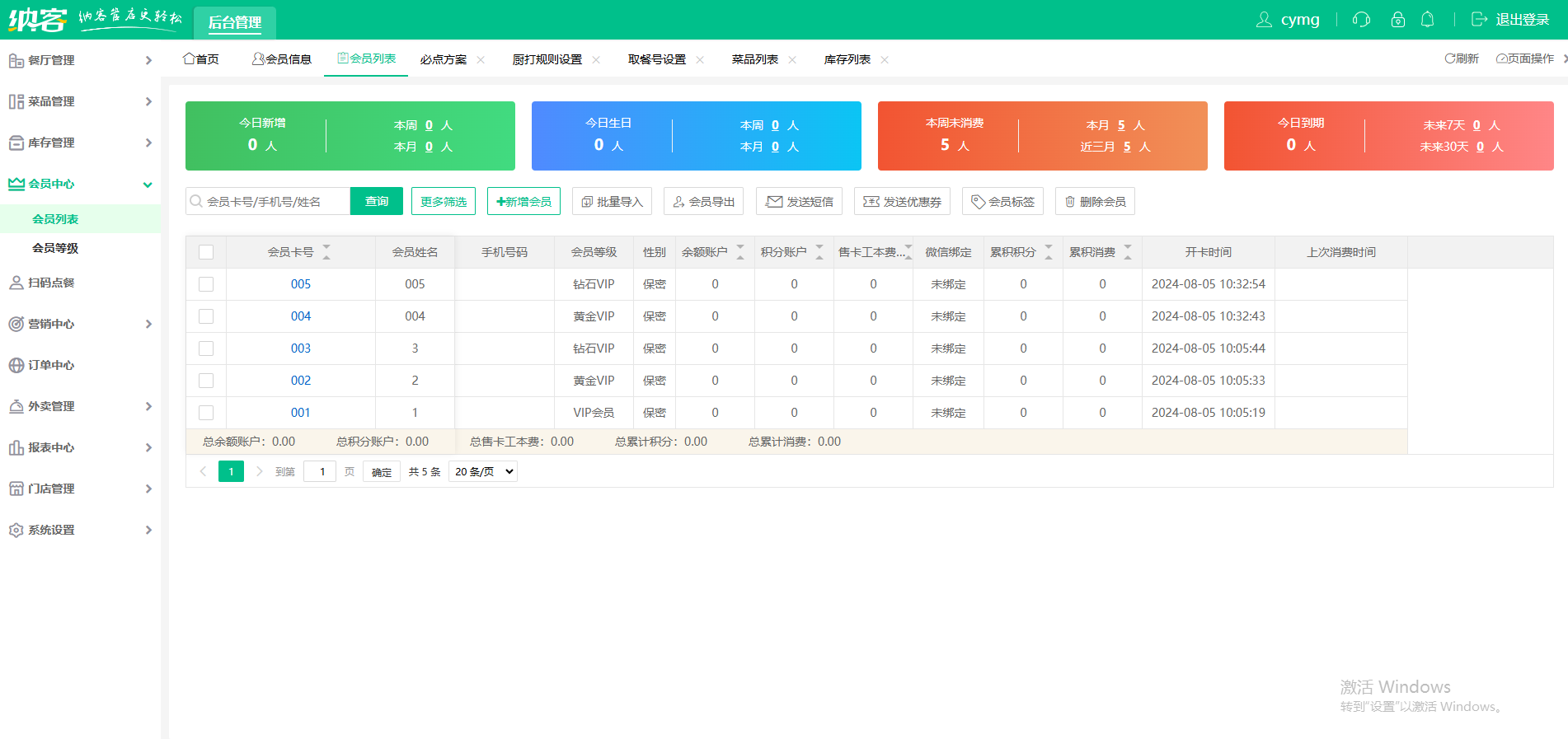 米線店會(huì)員系統(tǒng)