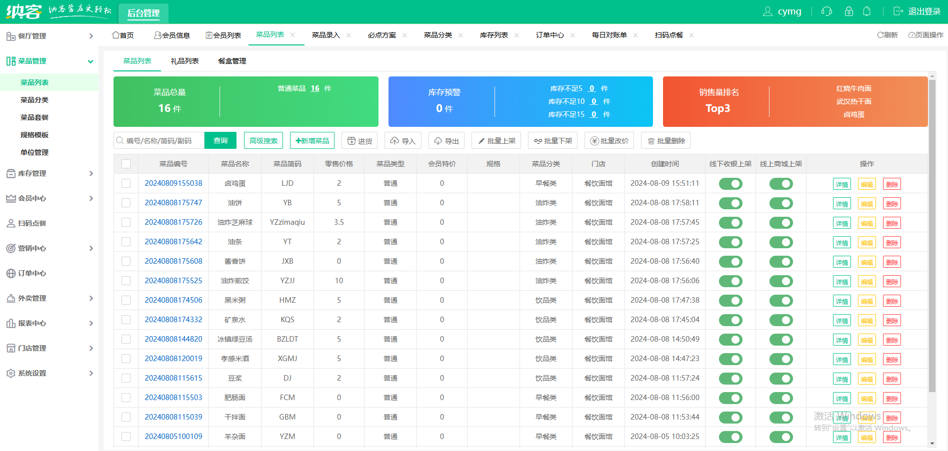 螺螄粉店會員系統(tǒng)