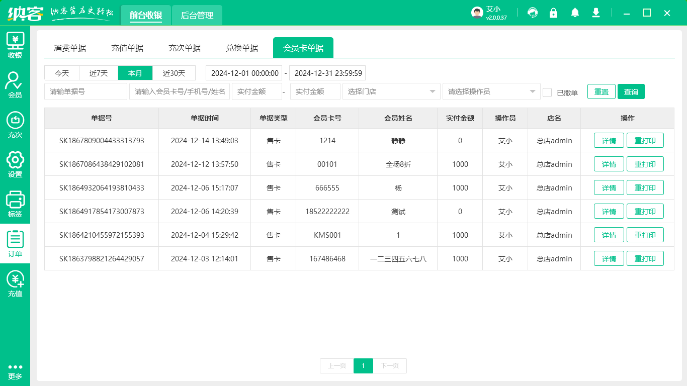 士多店會員系統(tǒng)