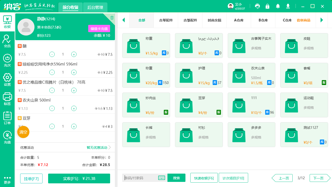 生鮮超市會(huì)員系統(tǒng)