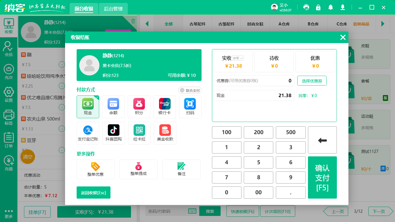 水果店會(huì)員系統(tǒng)