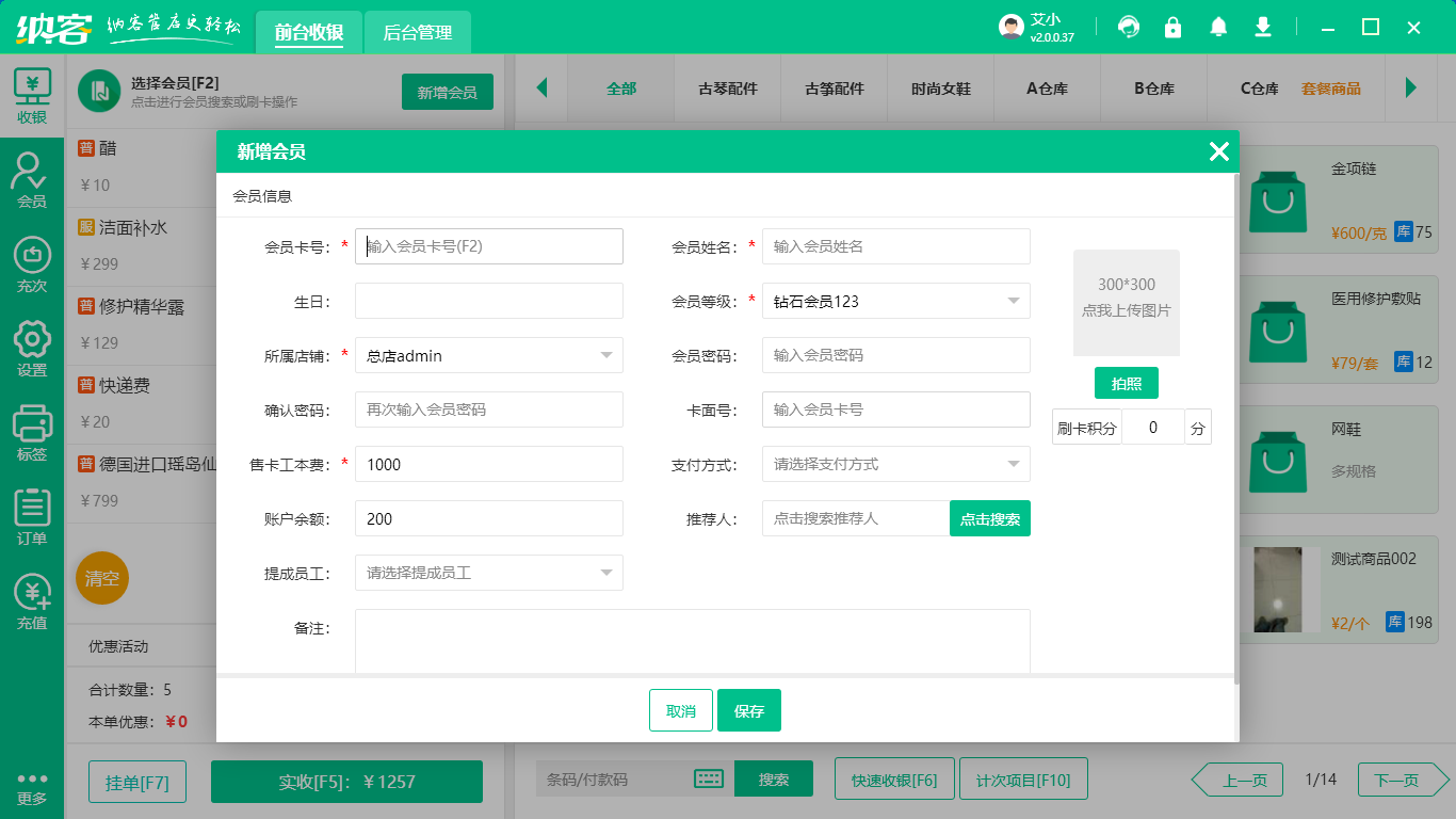 折扣店會員系統(tǒng)