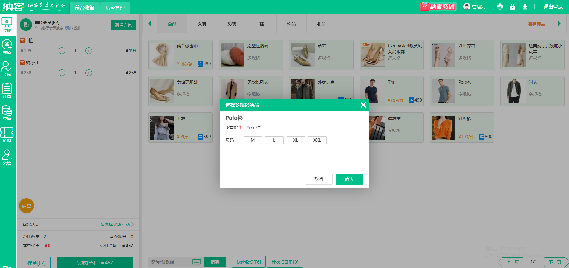 男裝店會(huì)員系統(tǒng)