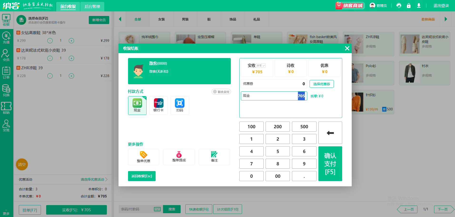 女鞋店會員系統(tǒng)