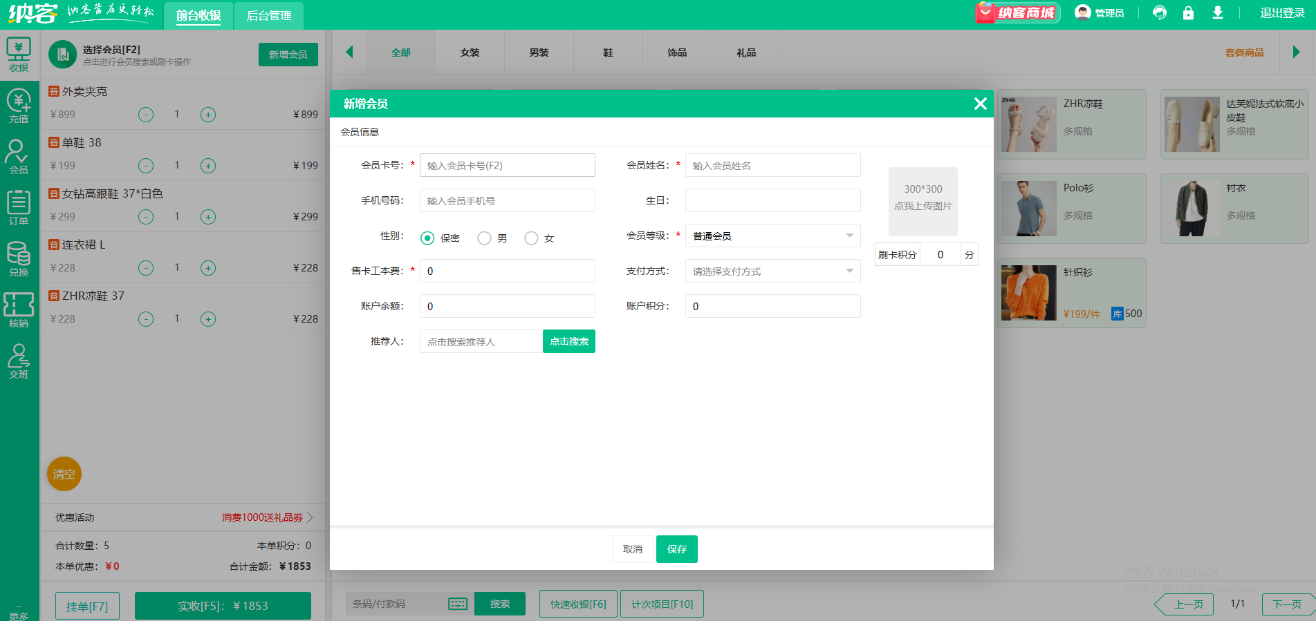 鞋帽店會員系統(tǒng)