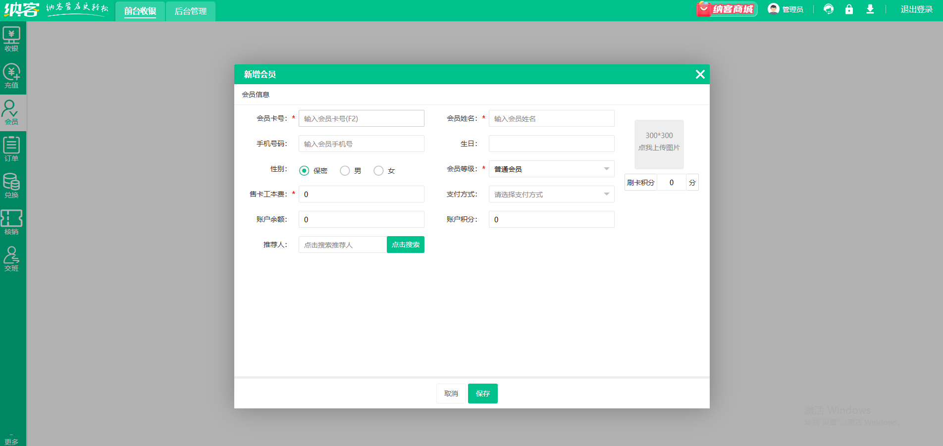 專賣店會員系統(tǒng)