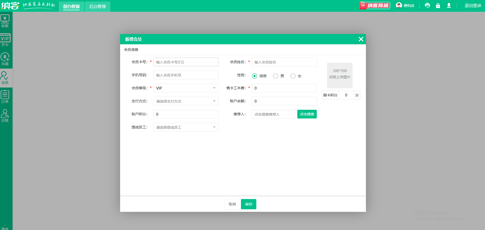 冰棒零售批發(fā)店會(huì)員系統(tǒng)