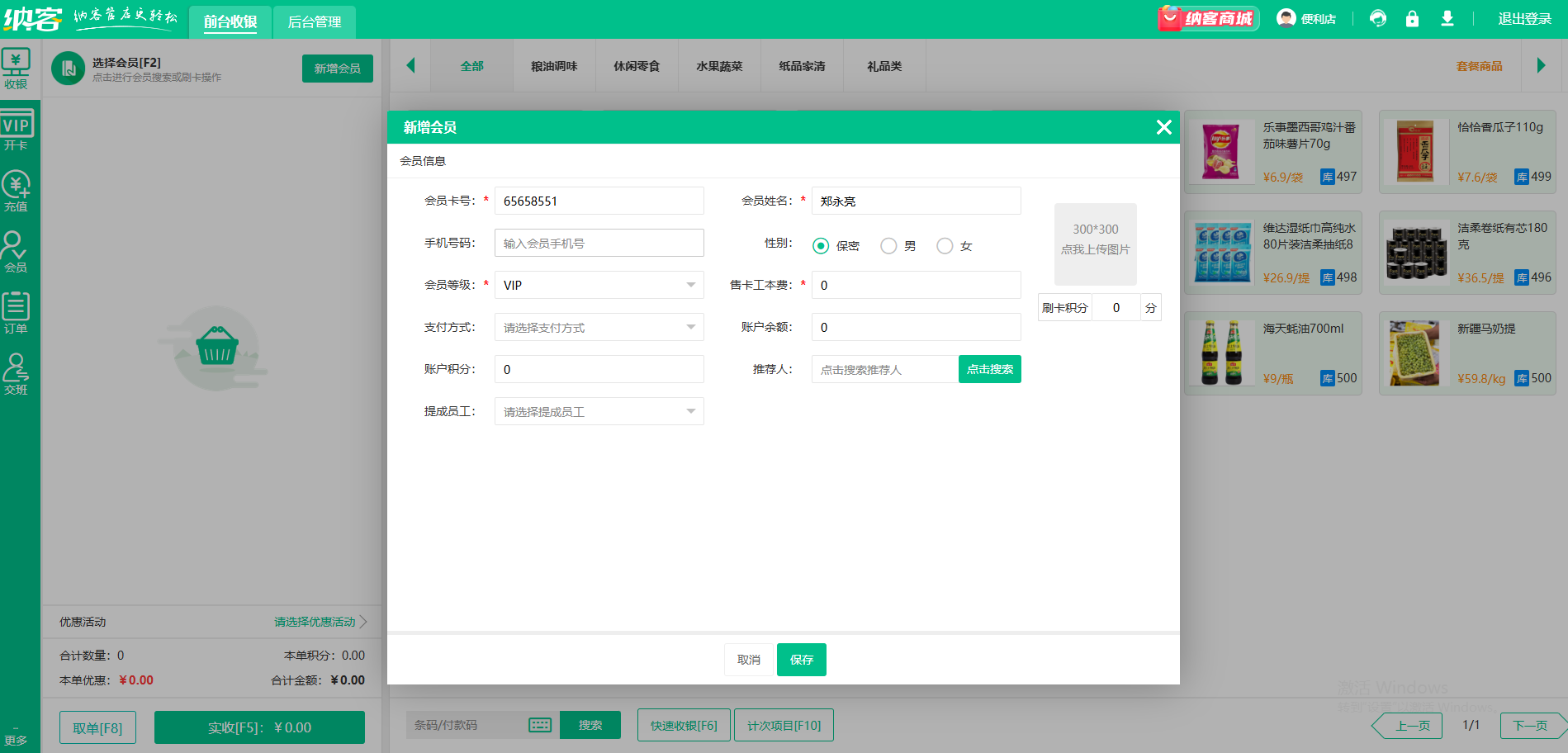 冷飲店會(huì)員系統(tǒng)