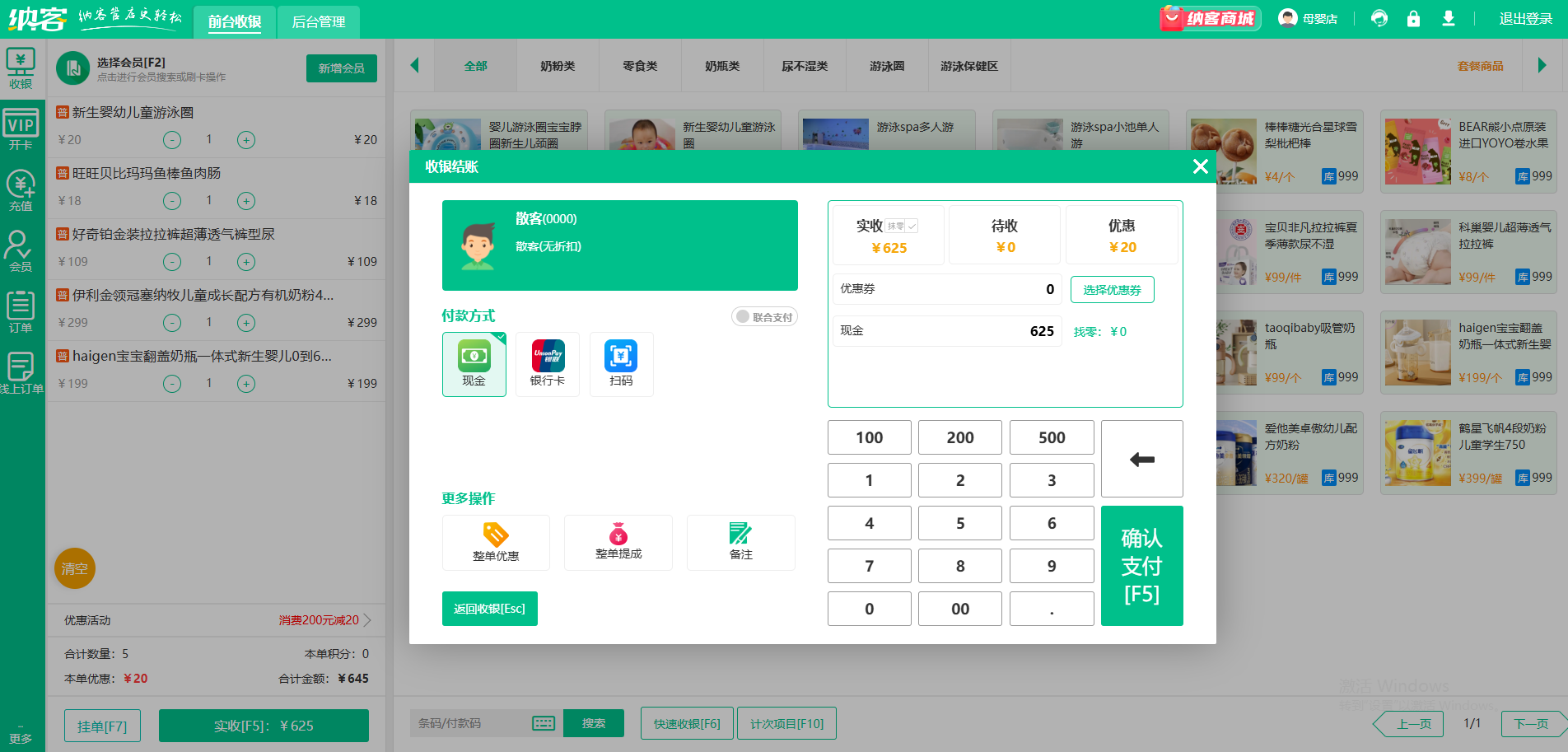 商品集合店會員系統(tǒng)