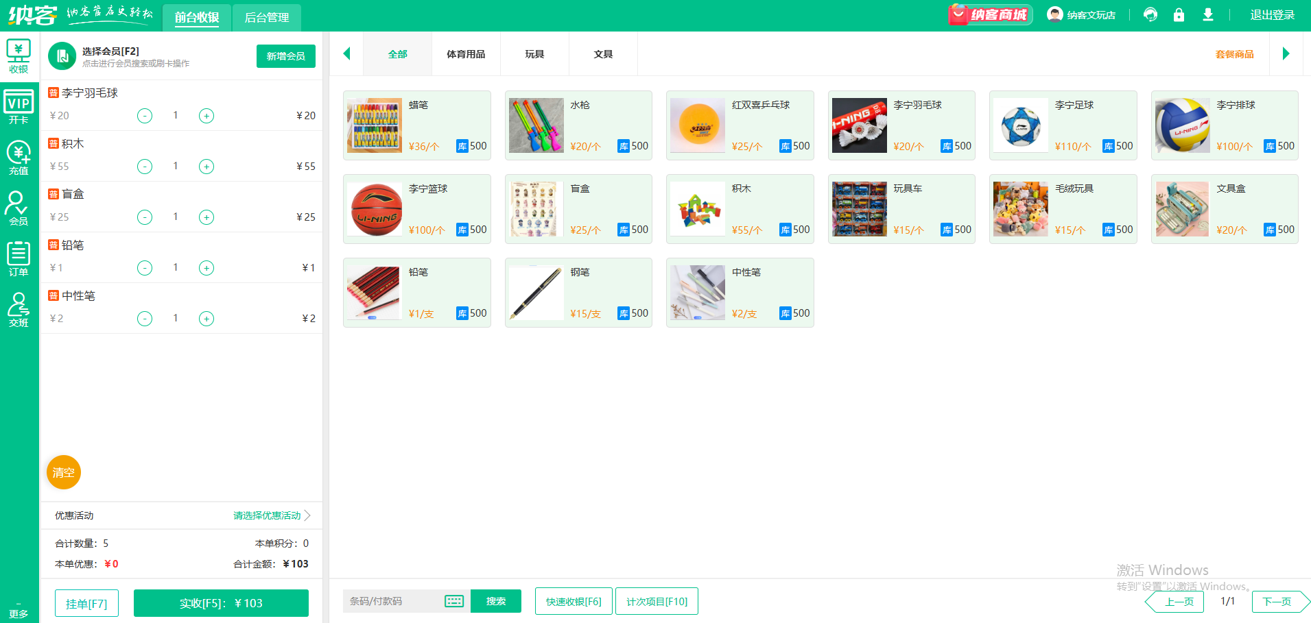 文具店會員系統(tǒng)
