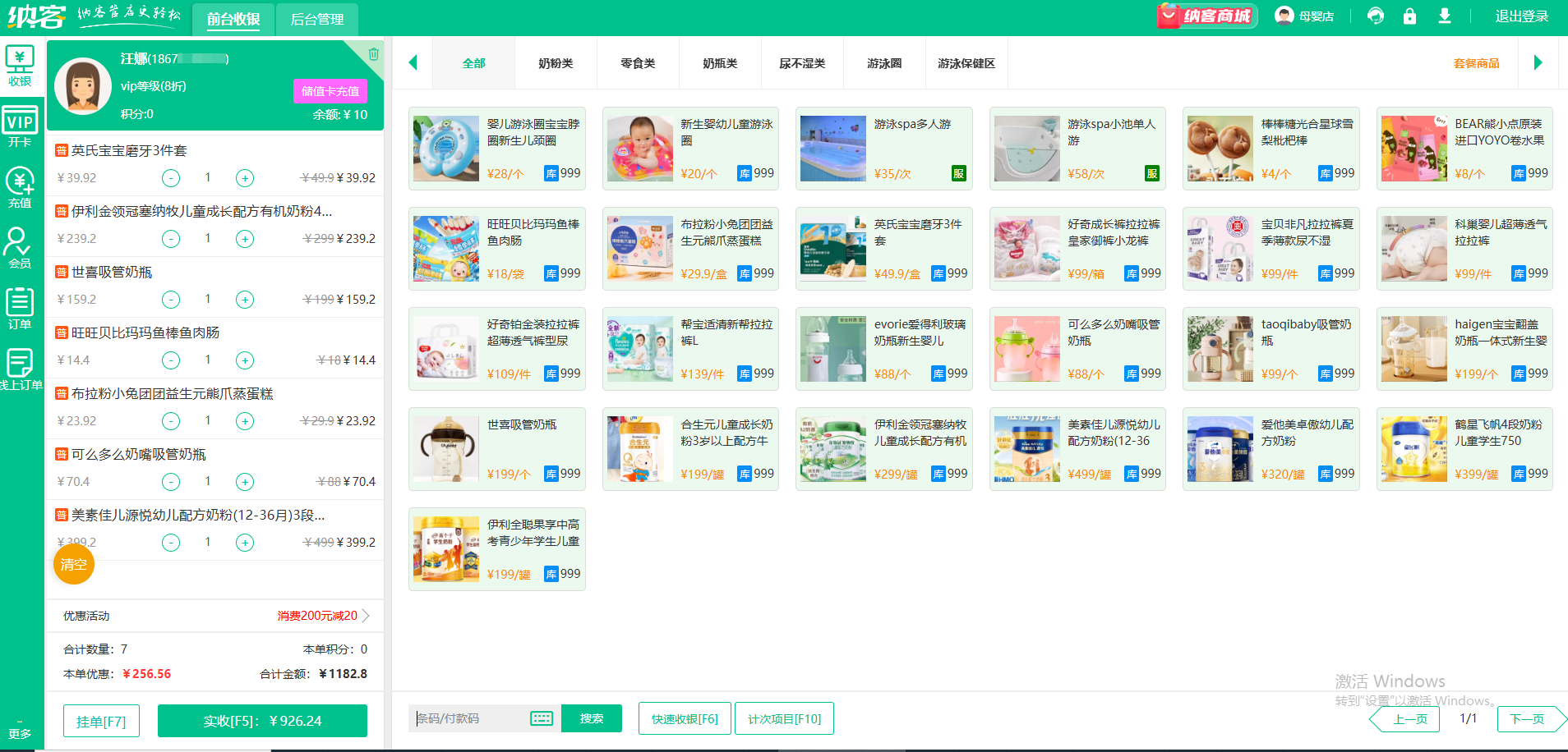 母嬰店會(huì)員系統(tǒng)