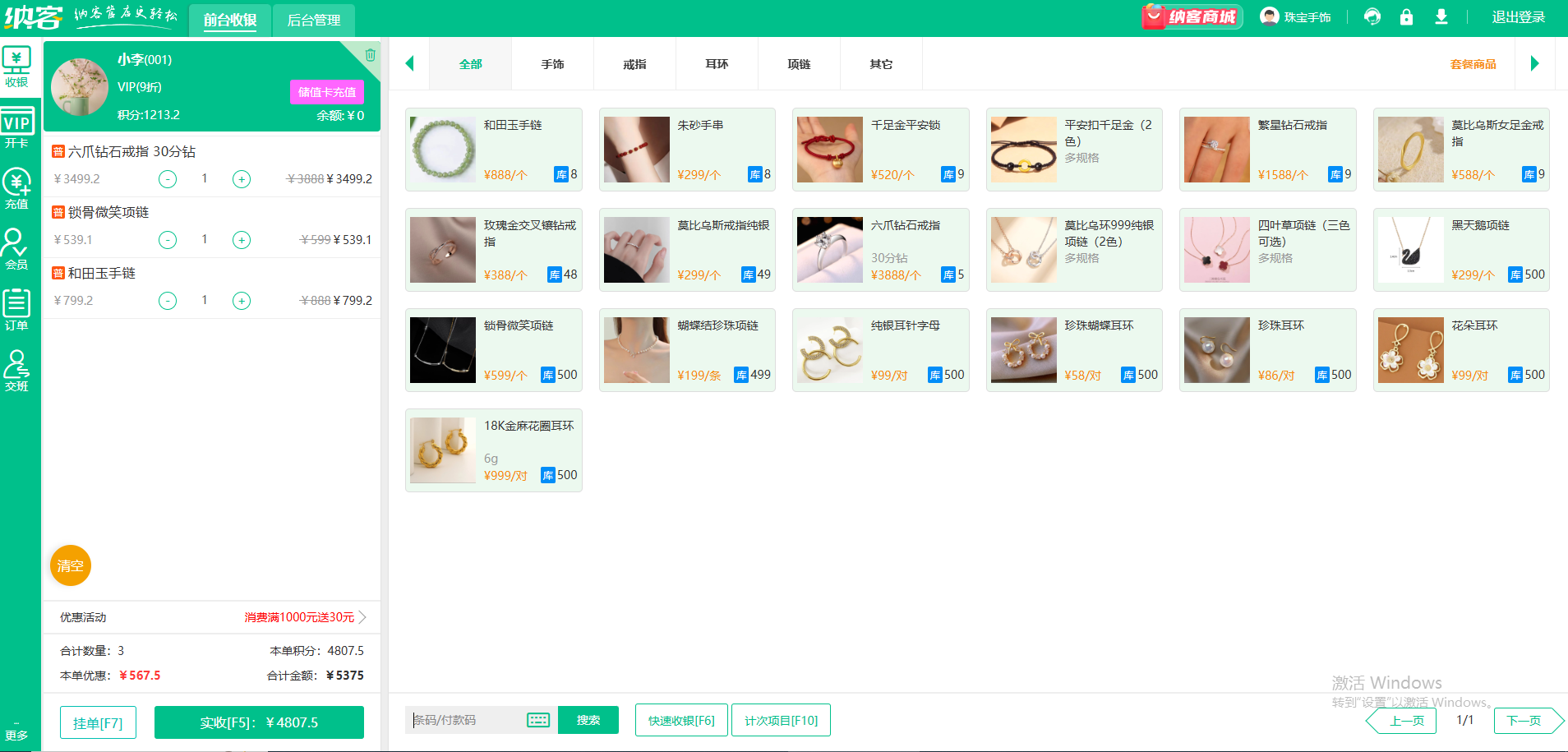 珠寶店會員系統(tǒng)