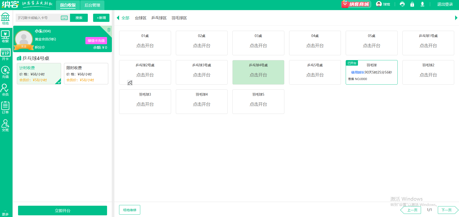 體育用品店會(huì)員系統(tǒng)