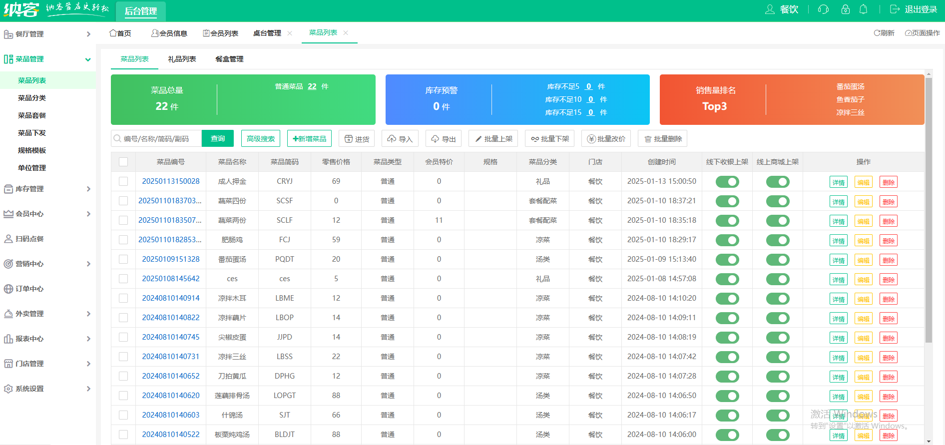 中餐廳會(huì)員系統(tǒng)