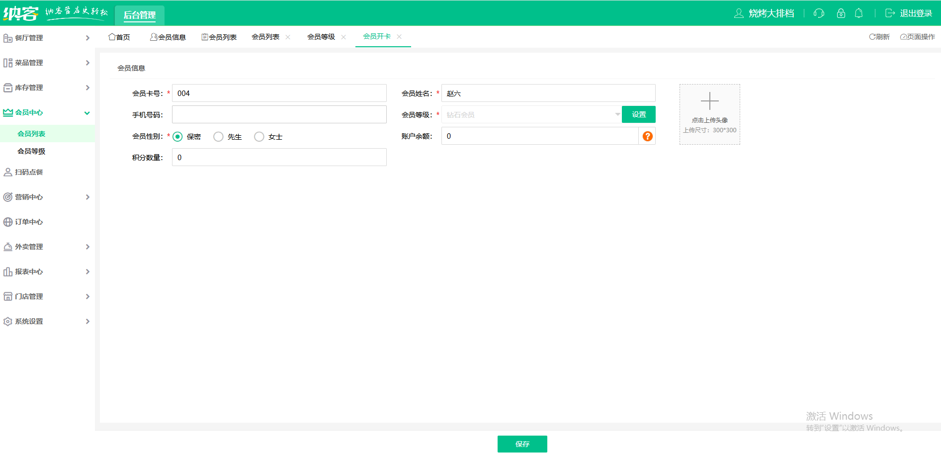 自助餐會(huì)員系統(tǒng)