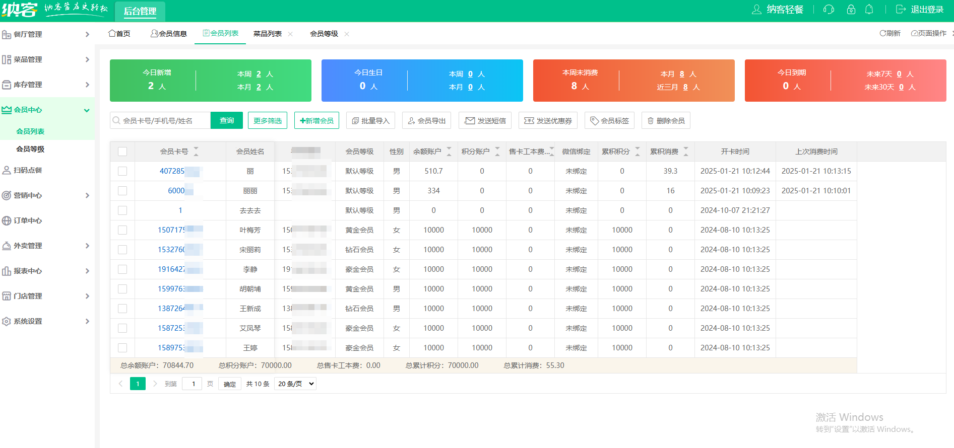 麻辣燙會(huì)員系統(tǒng)