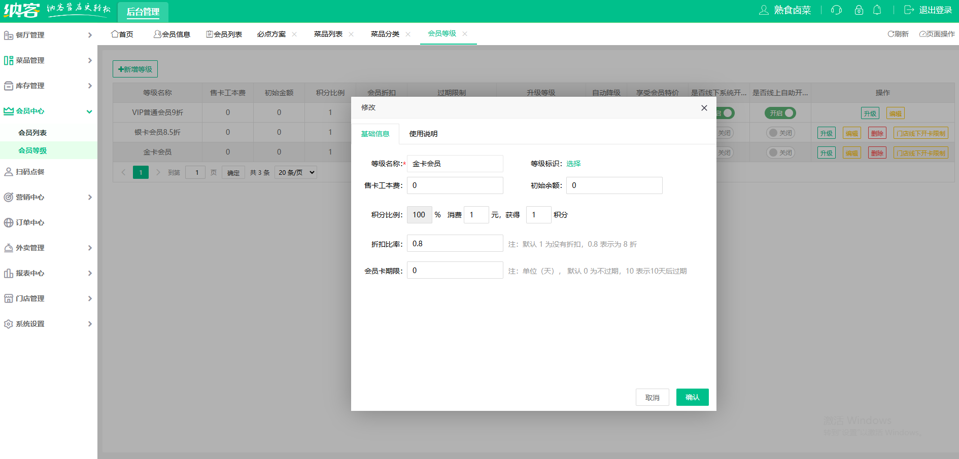 熟食店會(huì)員系統(tǒng)