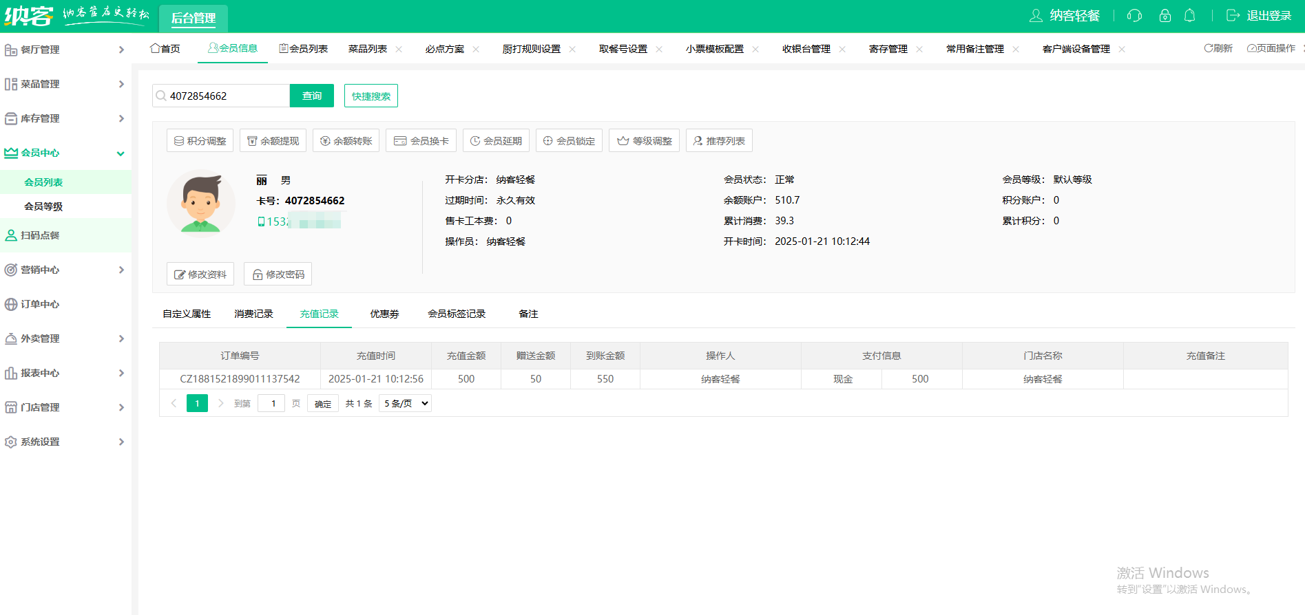 小碗菜店會員系統(tǒng)