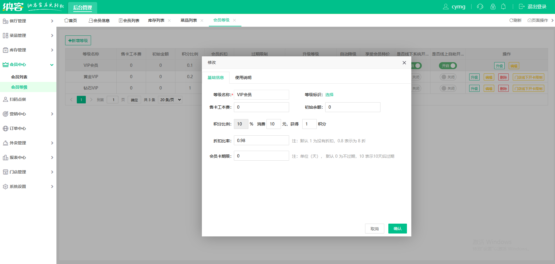 煲仔飯會員系統(tǒng)