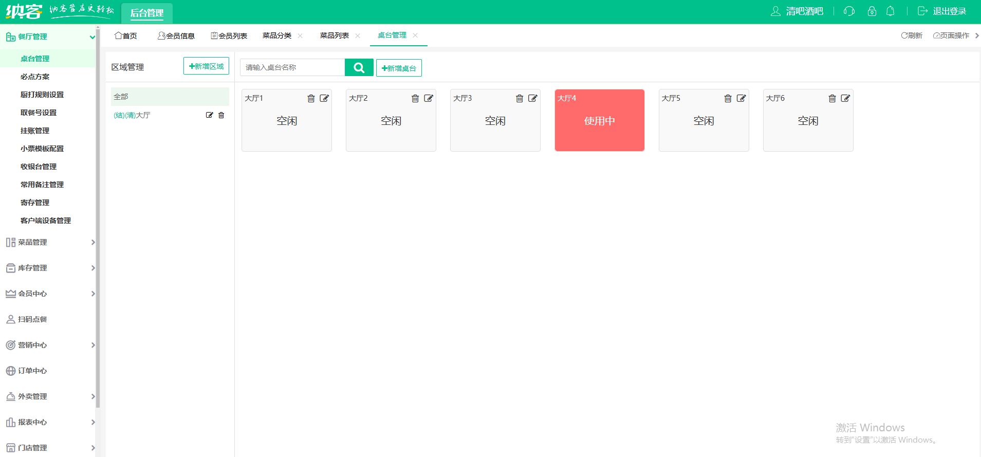 清吧會員系統(tǒng)