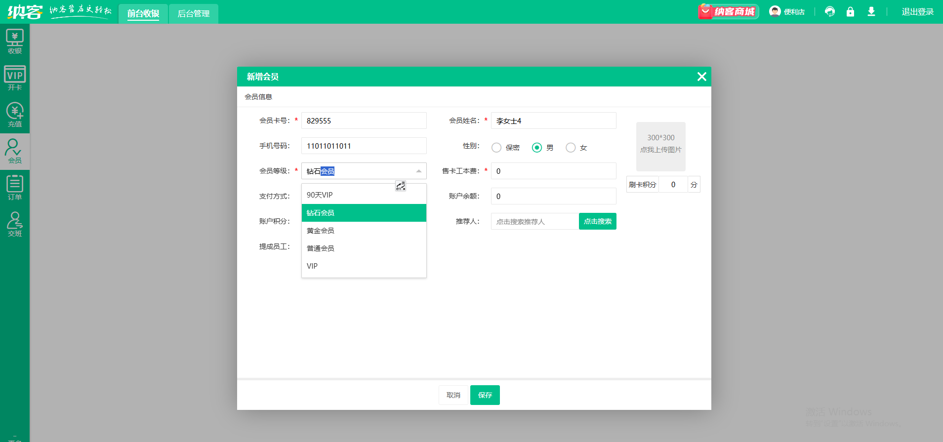 納客店鋪會員系統(tǒng)