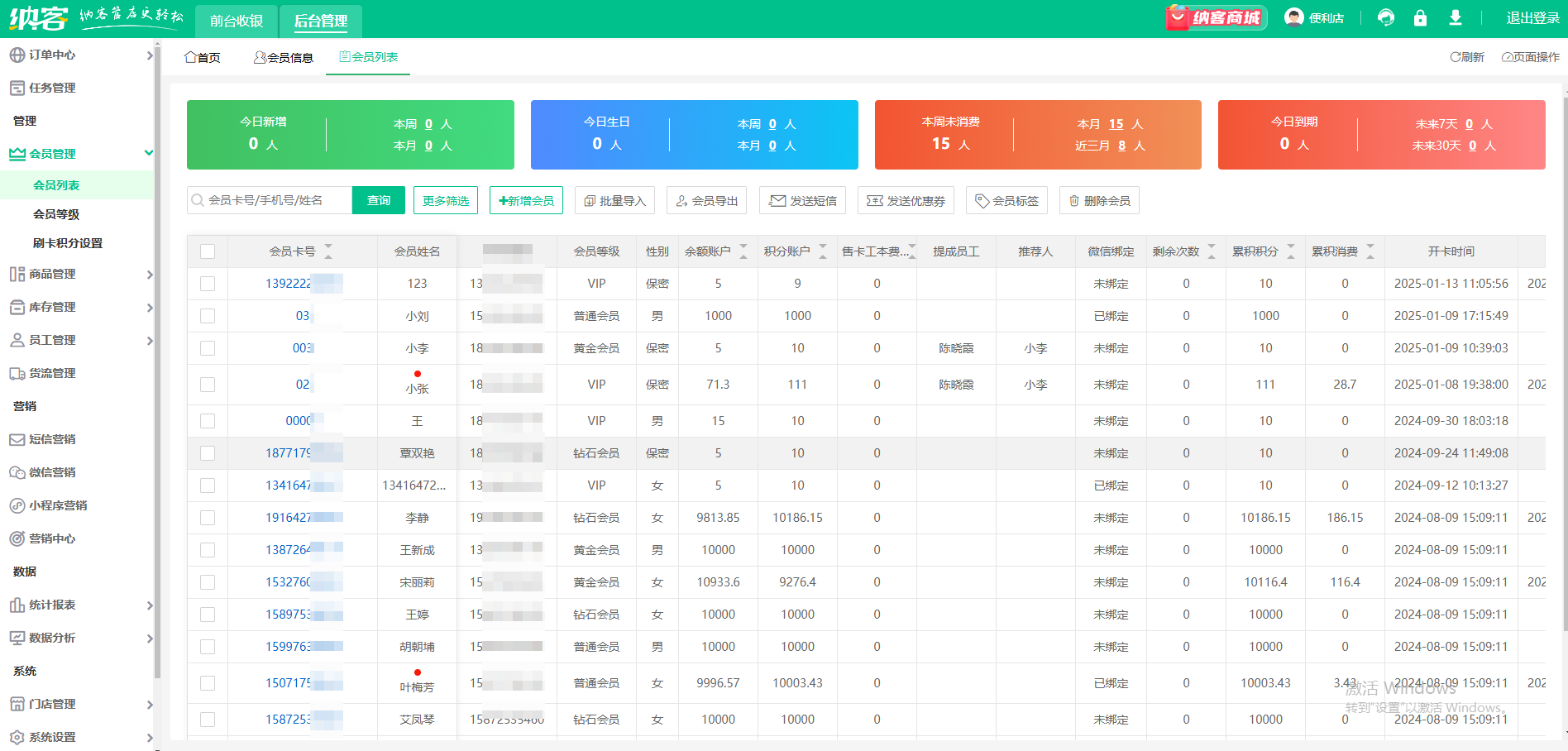 店鋪會員管理系統(tǒng)