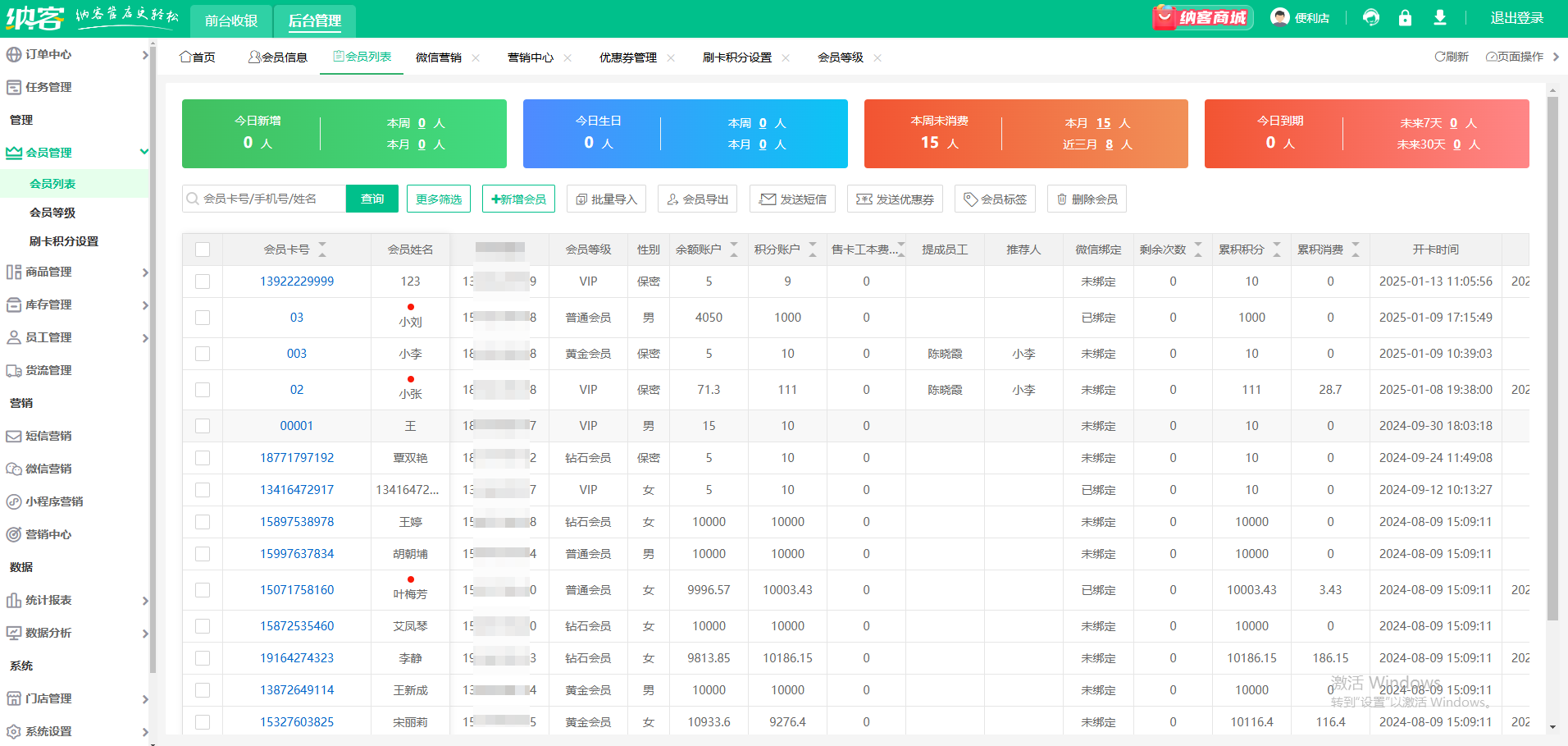 微信電子會(huì)員卡系統(tǒng)