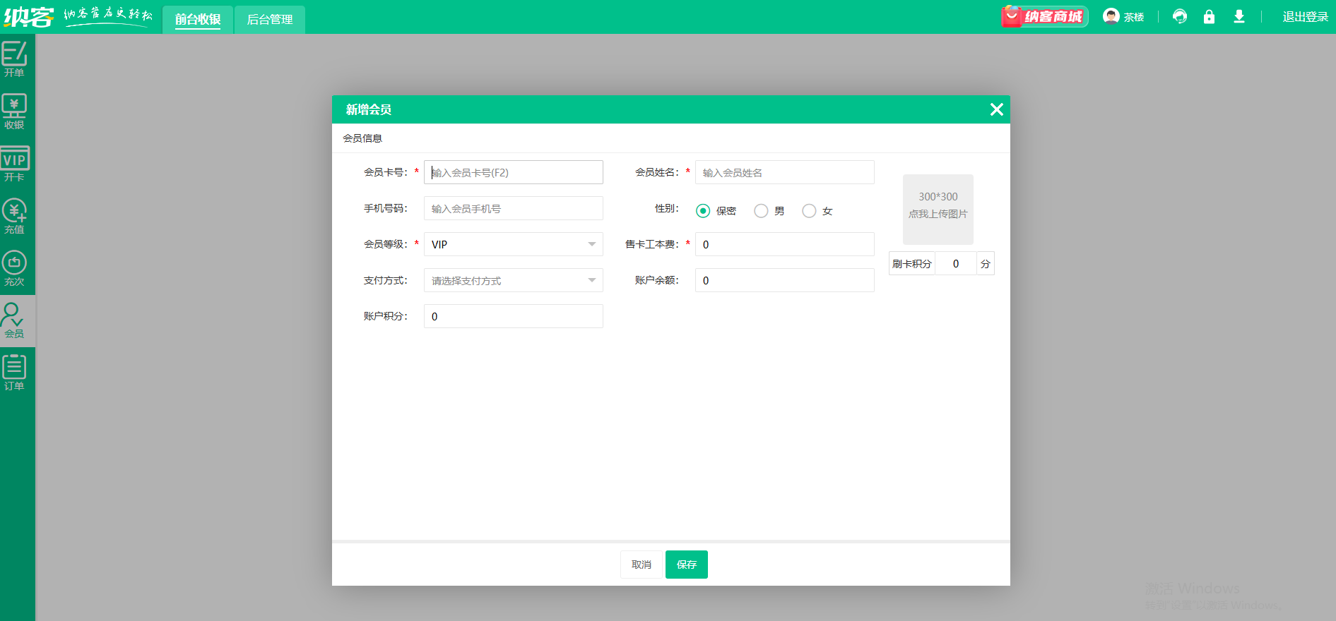門店會(huì)員積分管理軟件