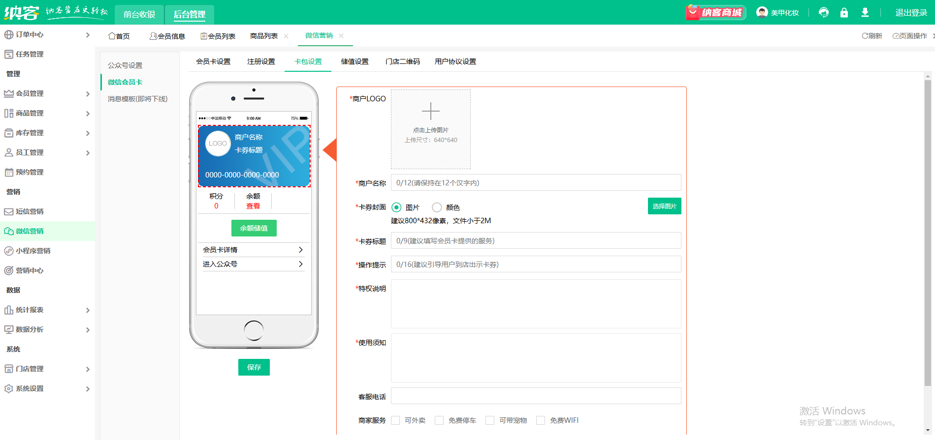 微信會員營銷系統(tǒng)