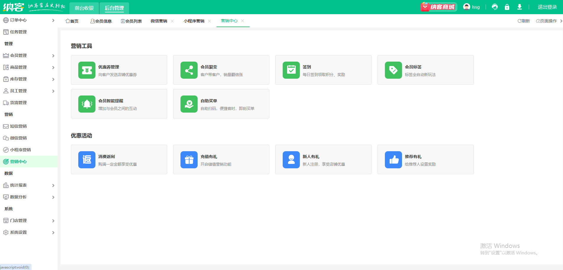 納客門店會(huì)員營銷系統(tǒng)