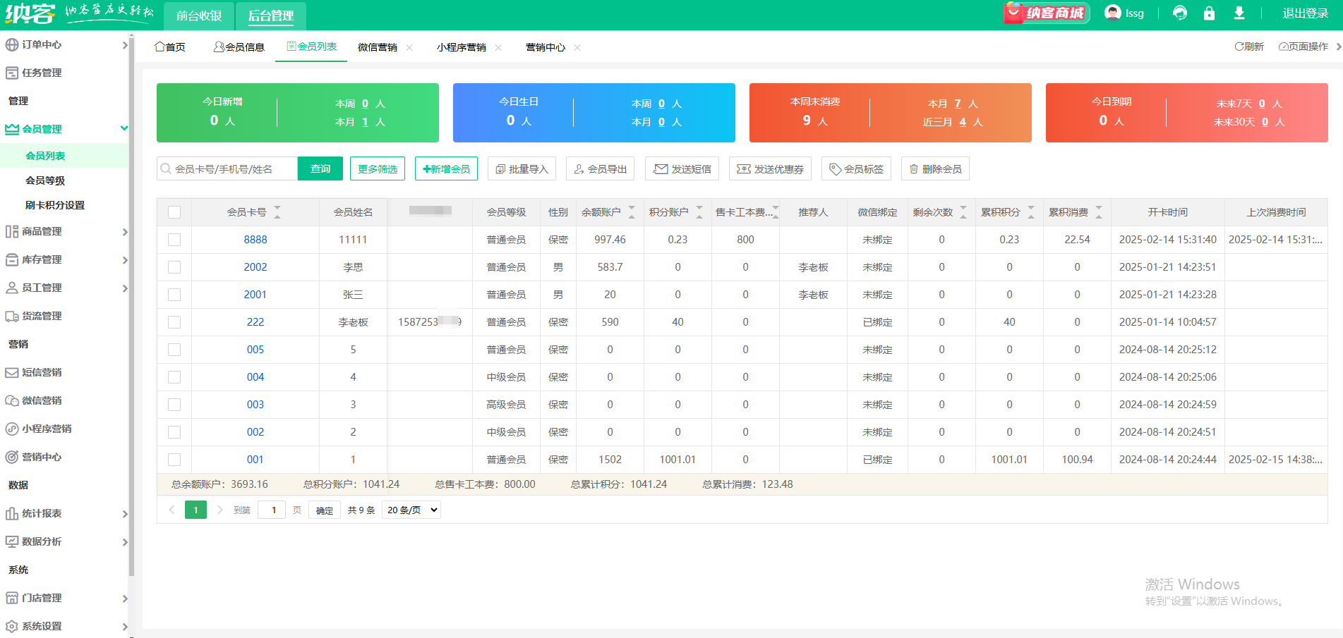 門店會(huì)員營銷系統(tǒng)