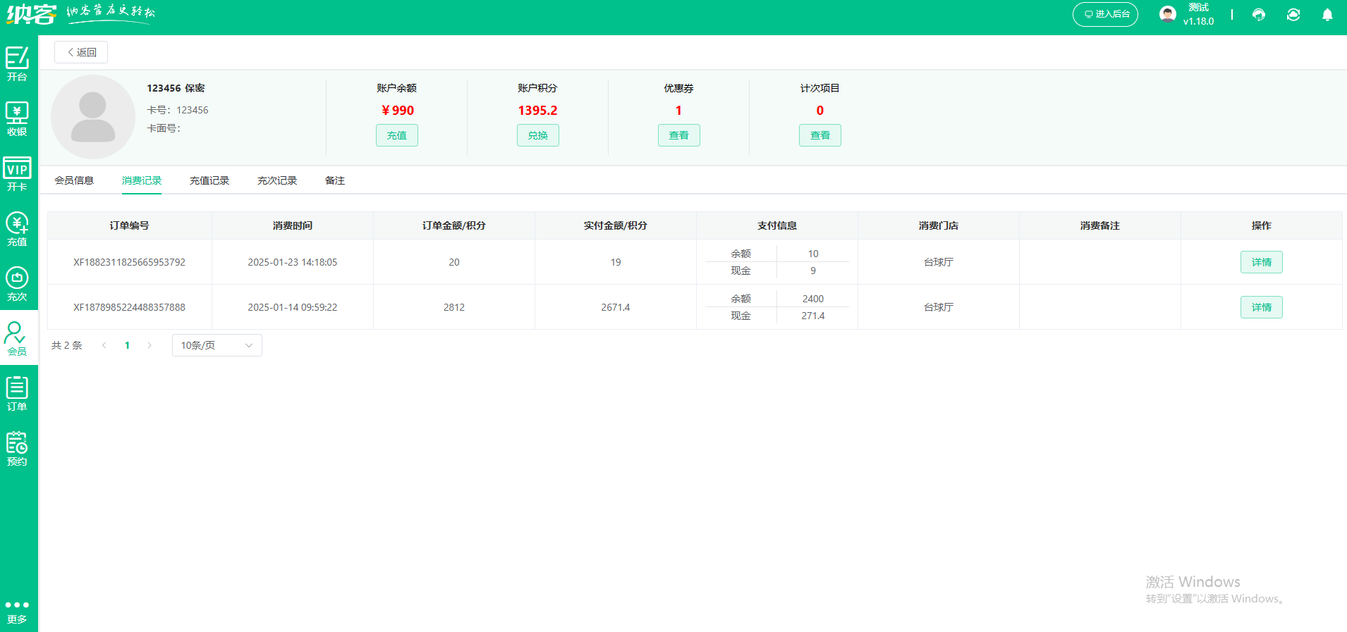 會(huì)員積分系統(tǒng)