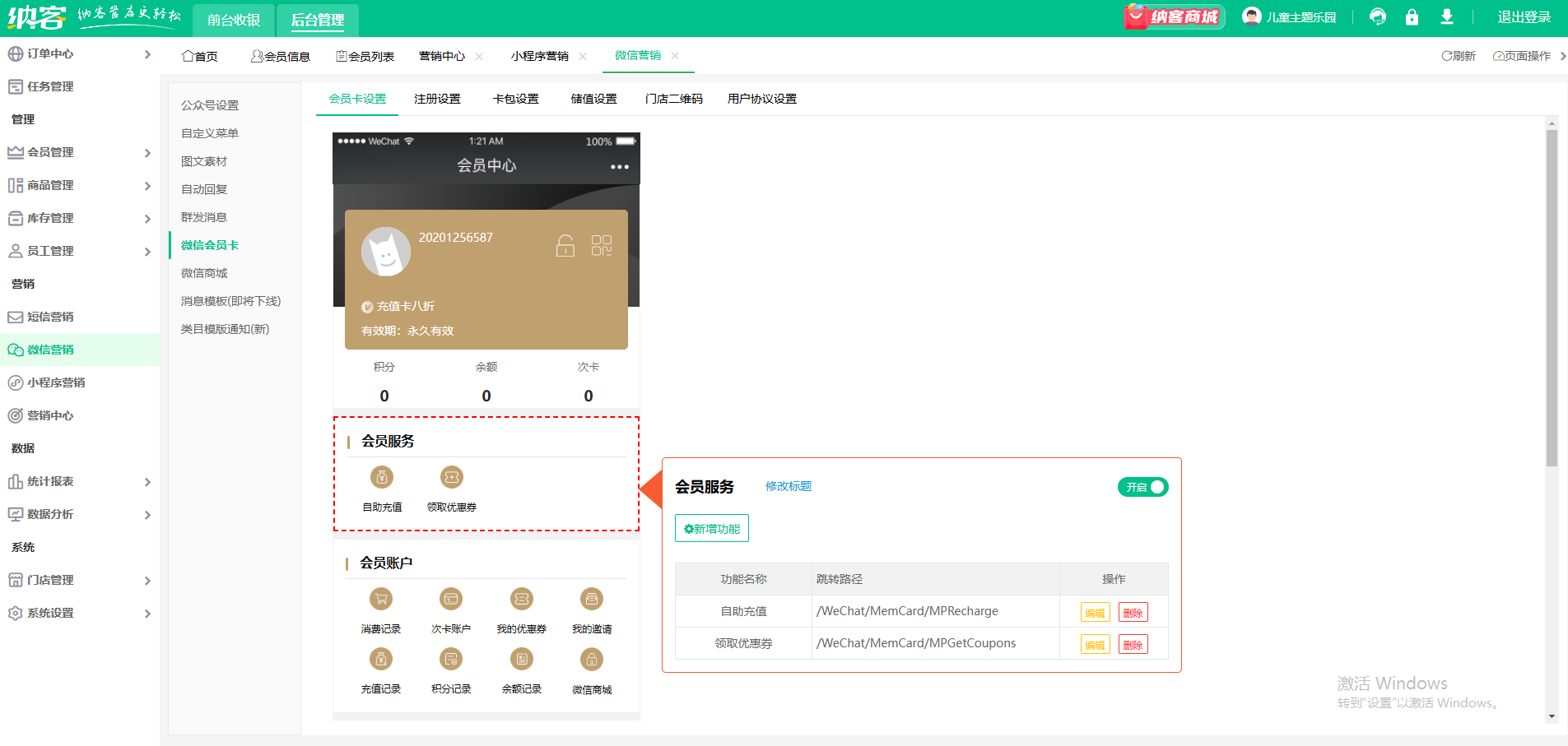 電子會員積分系統(tǒng)