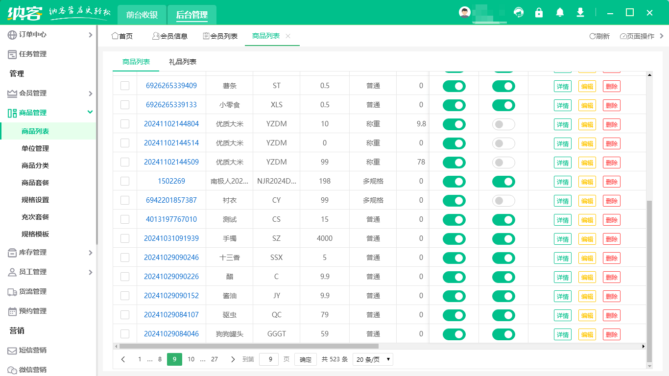 糧油店會員管理系統(tǒng)哪個好？1