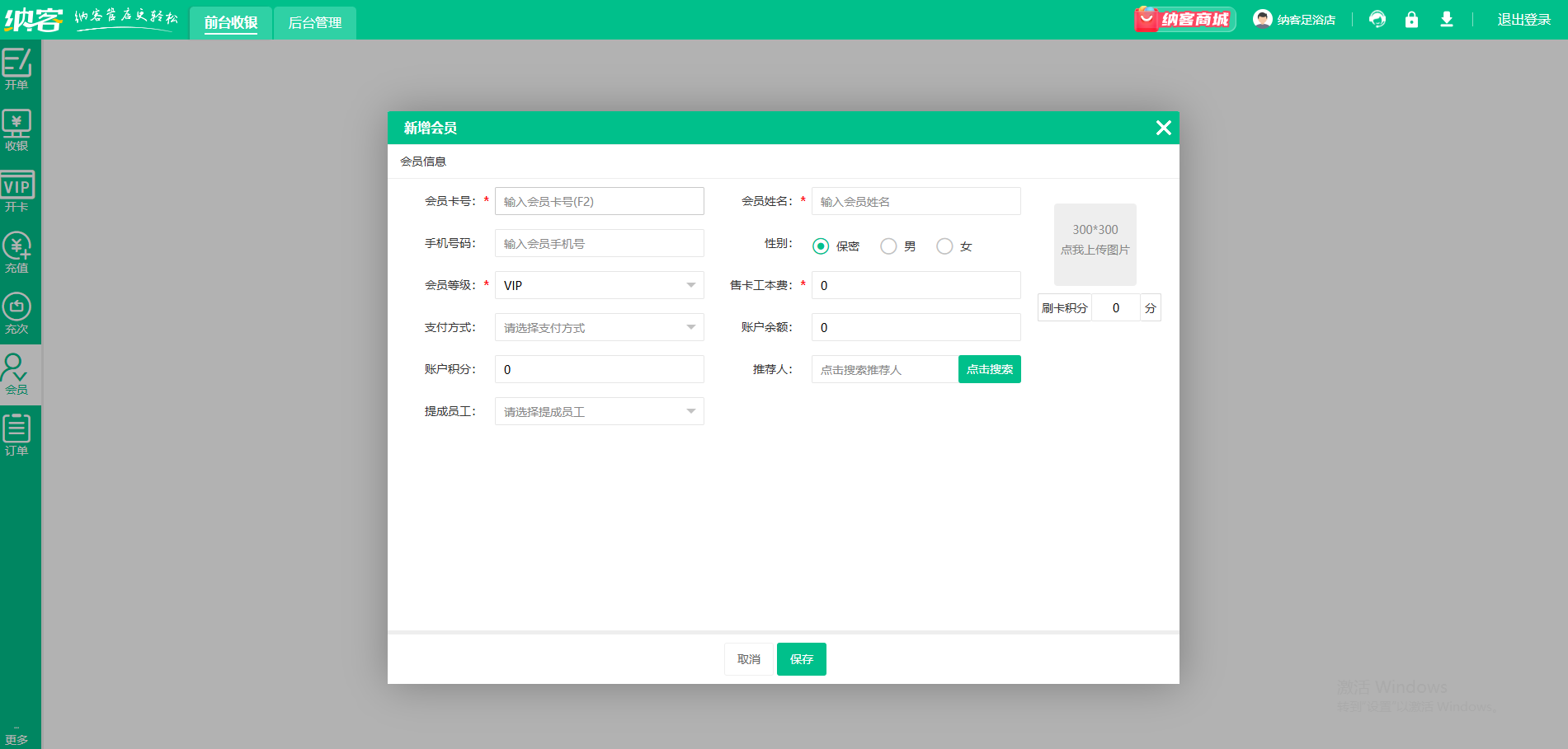 電子會員卡營銷系統