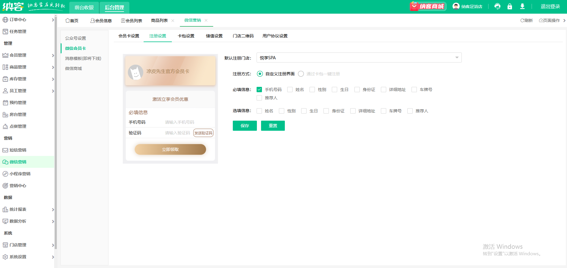 電子會員卡管理系統(tǒng)