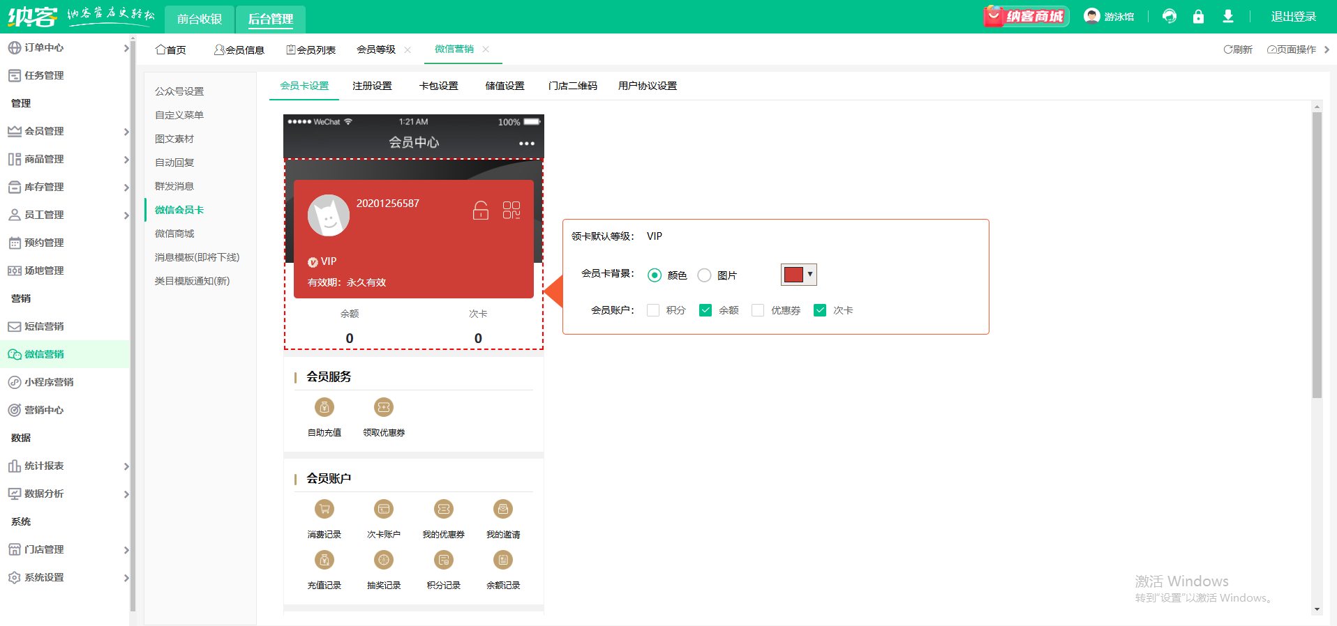 微信會員積分軟件