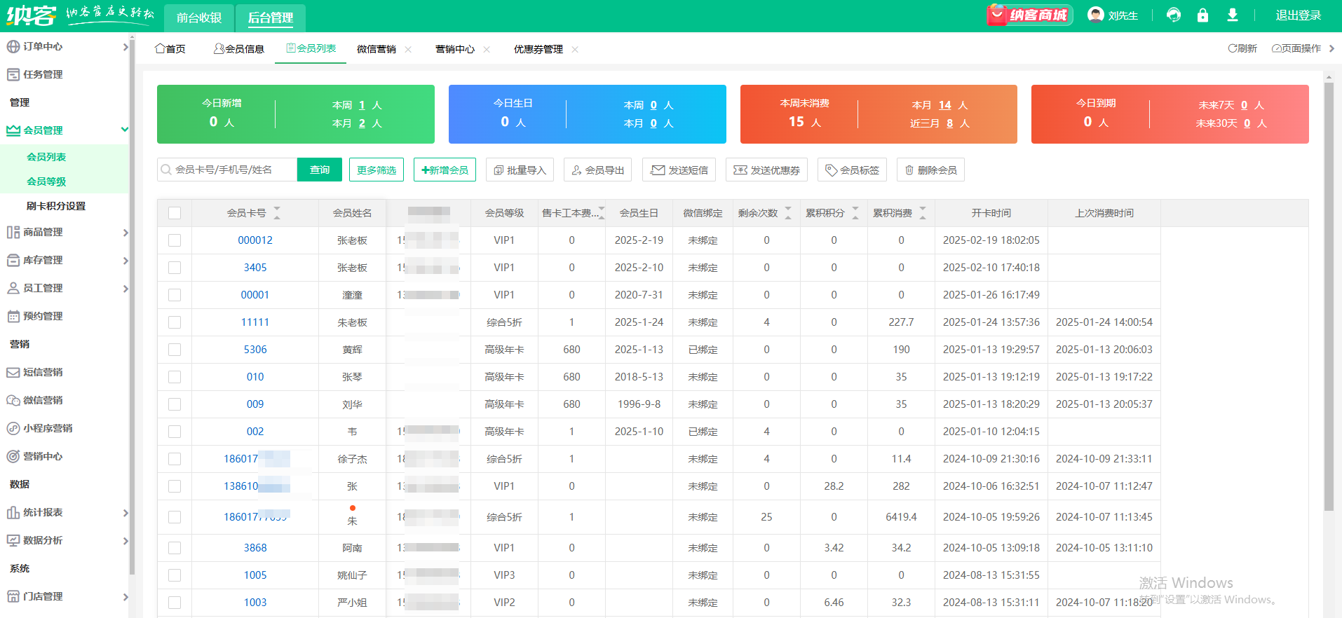 美業(yè)會(huì)員卡管理軟件