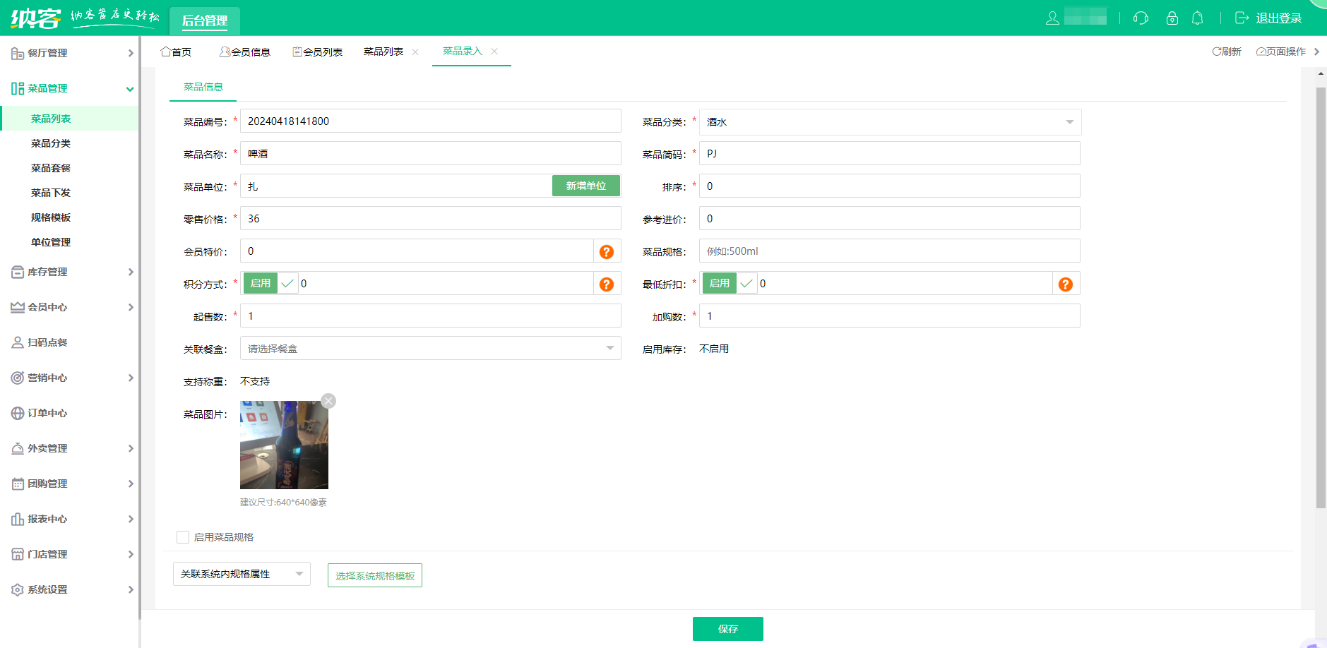 啤酒屋會(huì)員管理系統(tǒng)哪個(gè)好？1